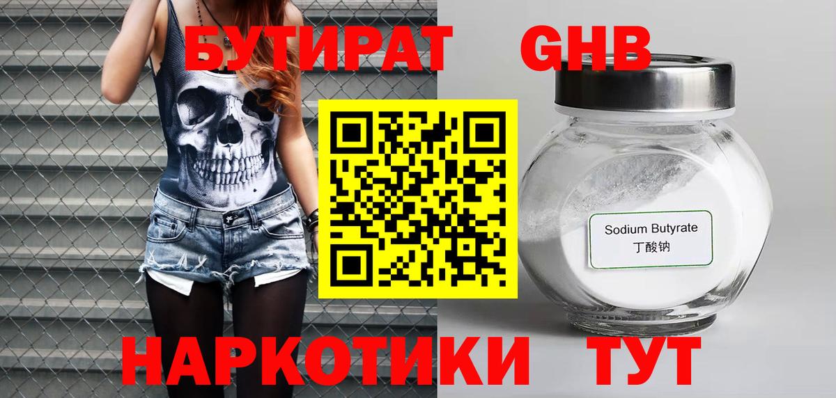 Мытищи  БУТИРАТ 1.4BDO  Вход с VPN 