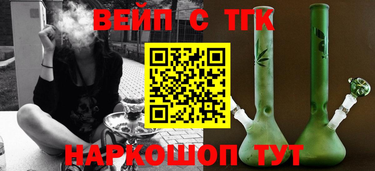 Дистиллят ТГК вейп Мытищи